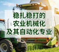 ②软能力：团队协做、快速进修；农机学科评估